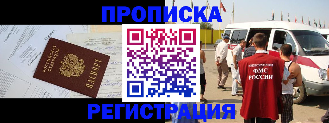 прописка от собственника в Лениногорске