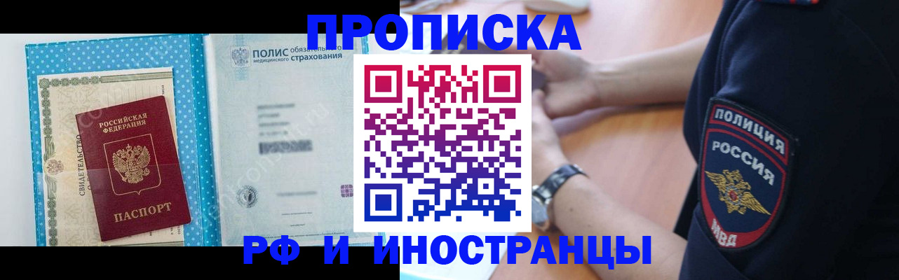 временная регистрация 2025 в Лениногорске