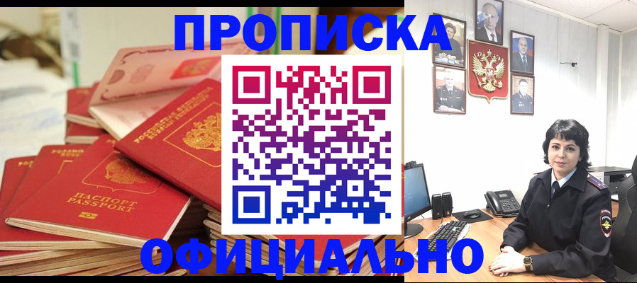 прописка паспорт в Лениногорске