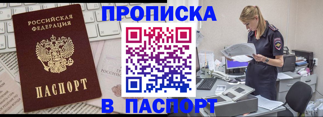 прописка паспорт в Лениногорске