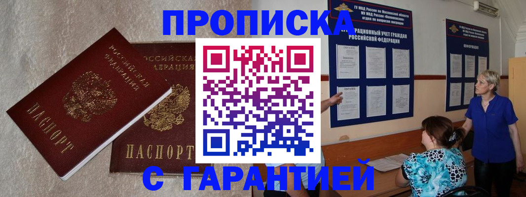 прописка для школы в Лениногорске