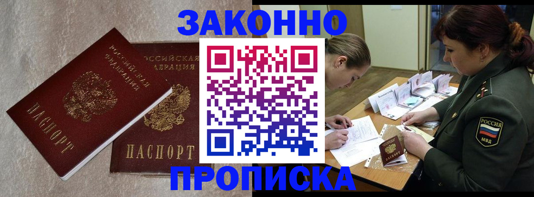 временная регистрация для всех в Лениногорске